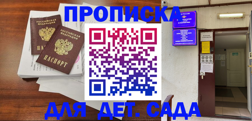 временная регистрация законно в Белогорске