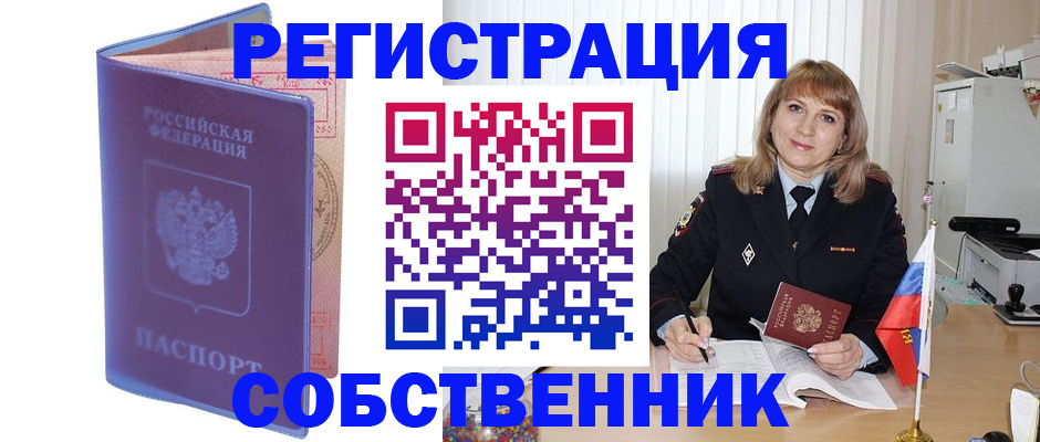 временная регистрация адрес в Белогорске